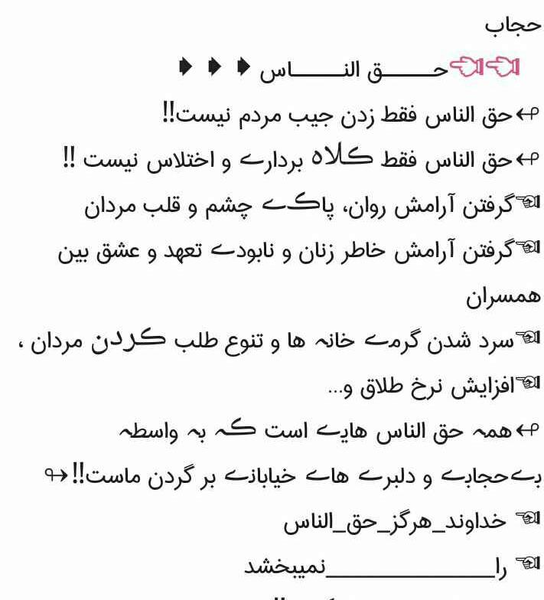 عکس نوشته حق الناس