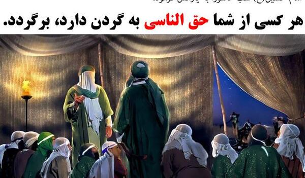 عکس نوشته حق الناس