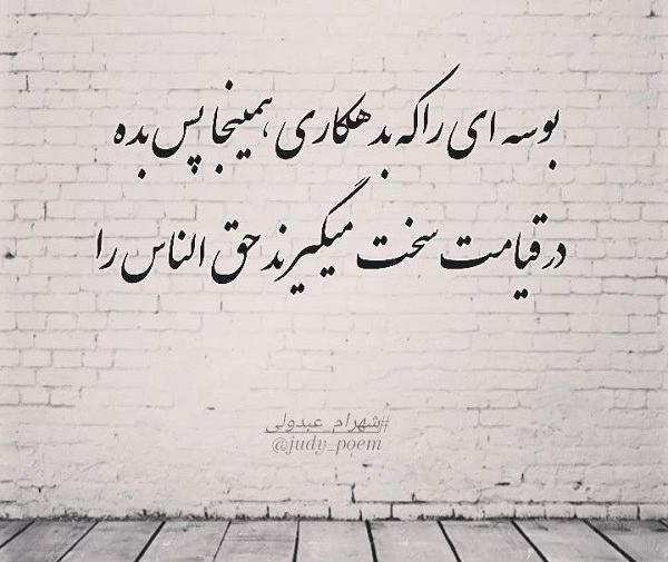 عکس نوشته حق الناس