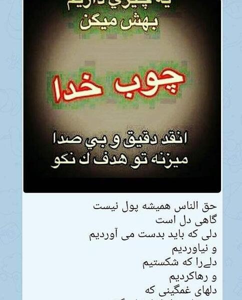عکس نوشته حق الناس