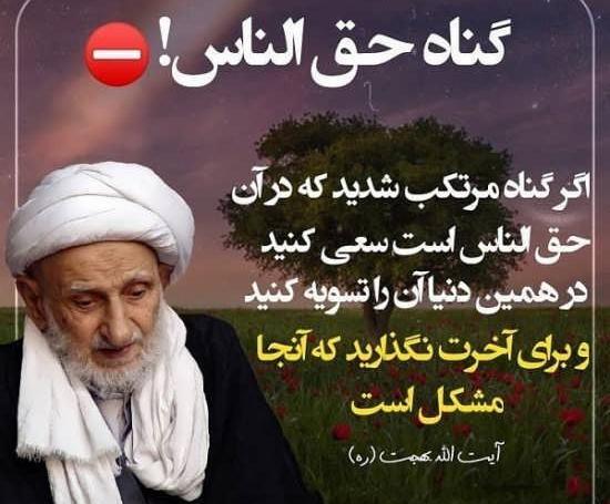 عکس نوشته حق الناس