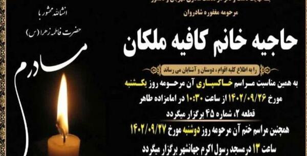 عکس مادر محمدحسین میثاقی