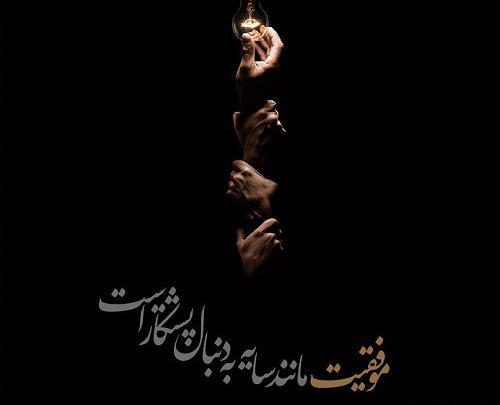 عکس ارزوی موفقیت