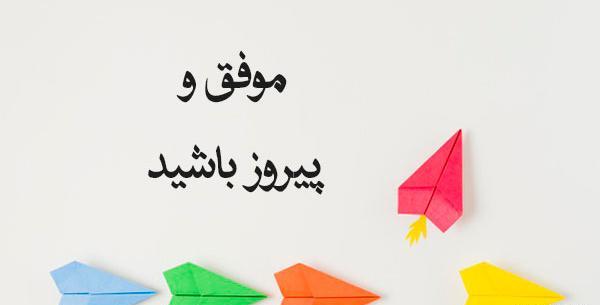 عکس ارزوی موفقیت