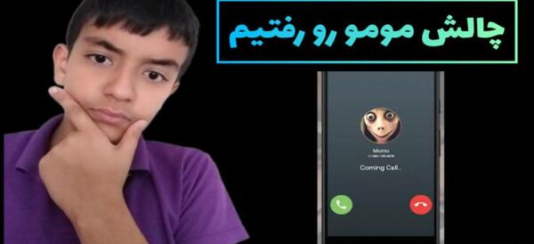 عکس داداش مومو