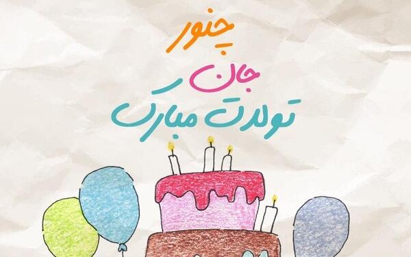 عکس گل چنور