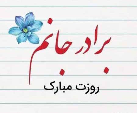 عکس روز پدر برای برادر