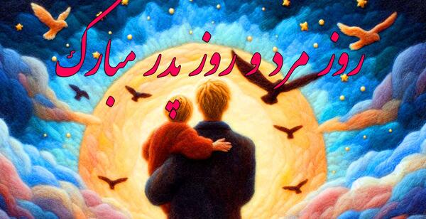 عکس روز پدر برای برادر