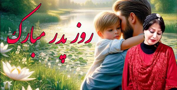 عکس روز پدر برای برادر