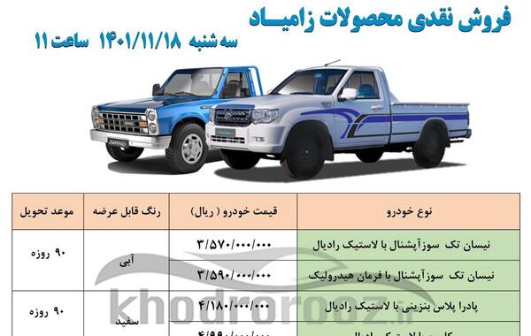 عکس ماشین زامیاد پادرا پلاس بنزینی