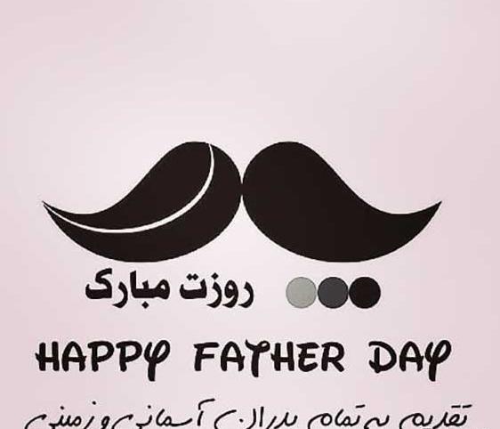 عکس استوری روز پدر آسمانی