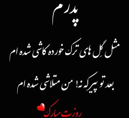 عکس استوری روز پدر آسمانی