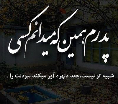 عکس استوری روز پدر آسمانی