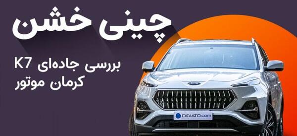 عکس ماشین کی ام سی k7