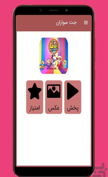 عکس جت سواران