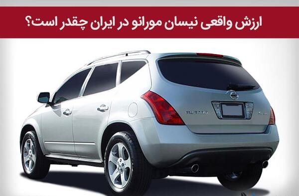 عکس ماشین نیسان مورانو(مونتاژ)