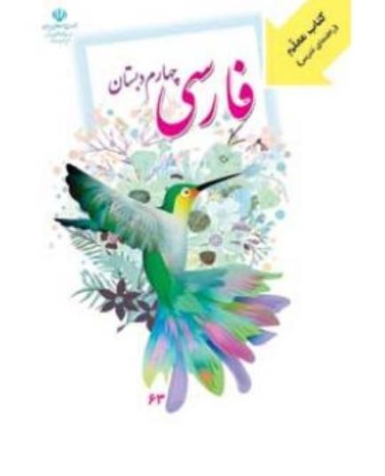 عکس ضرب مساحتی کلاس چهارم