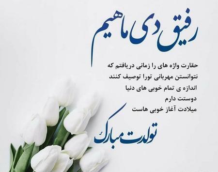 عکس تولد مبارک رفیق صمیمی