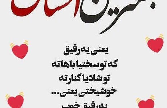 عکس تولد مبارک رفیق صمیمی