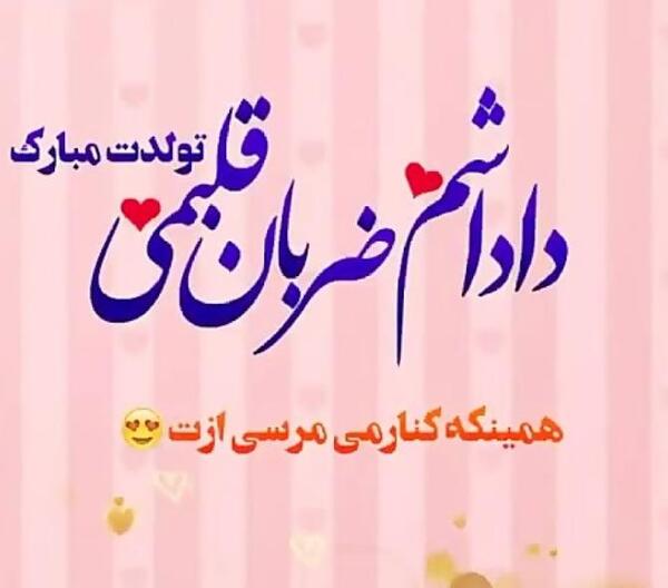 عکس برادر عزیزم تولدت مبارک