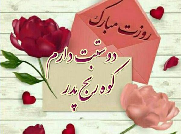 عکس روز پدر شوهر برای وضعیت واتساپ