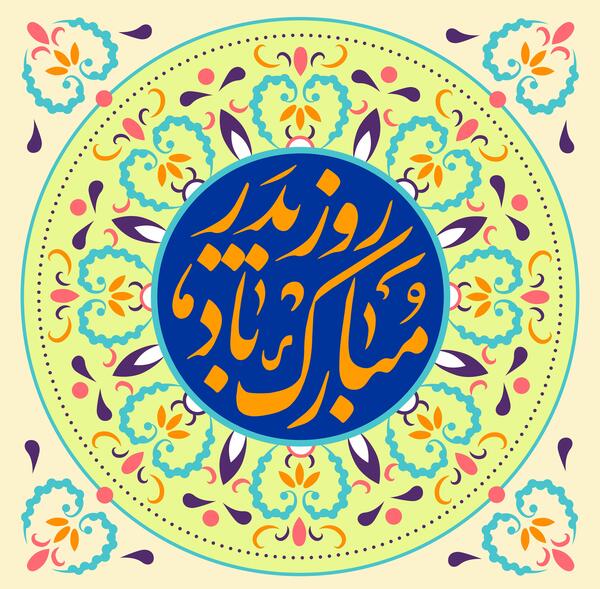 عکس به خاطر روز پدر
