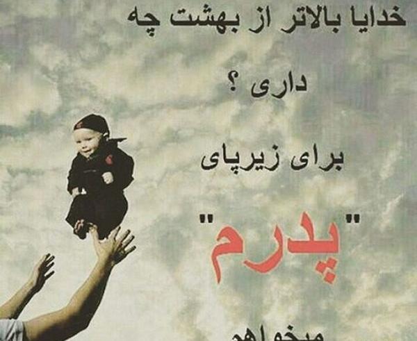 عکس به خاطر روز پدر