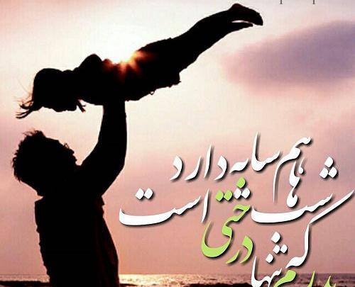 عکس به خاطر روز پدر