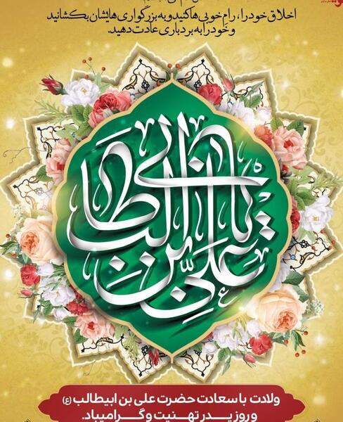 عکس نوشته روز پدر ولادت حضرت علی