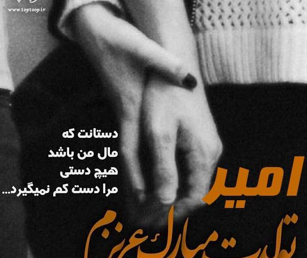 عکس داداش امیر تولدت مبارک