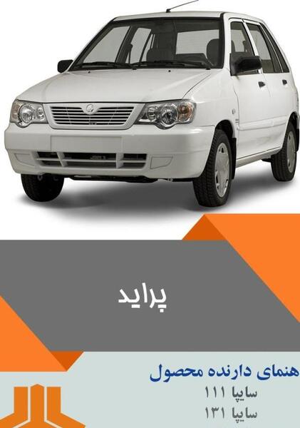 عکس ماشین پراید هاچ بک