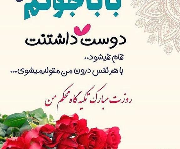 عکس های روز پدر مبارک