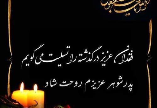 عکس برای روز پدر شوهر