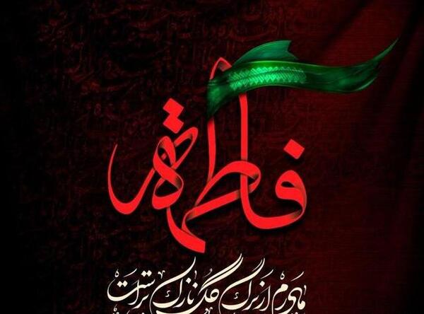 عکس غمگین حضرت فاطمه