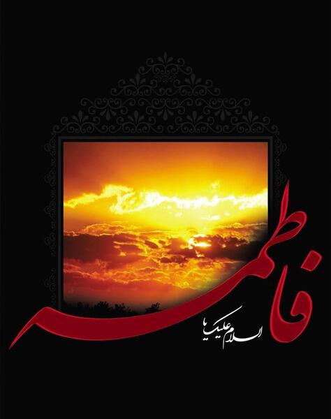 عکس غمگین حضرت فاطمه