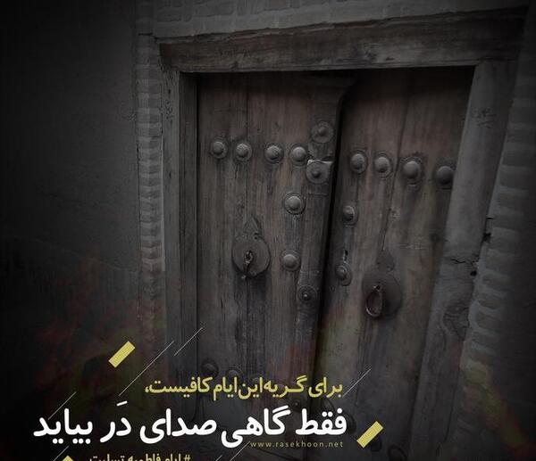 عکس غمگین حضرت فاطمه