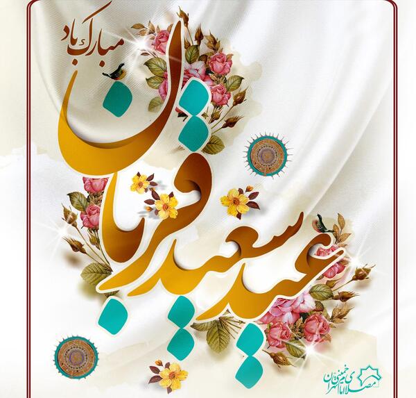 عکس داداش عید قربان مبارک