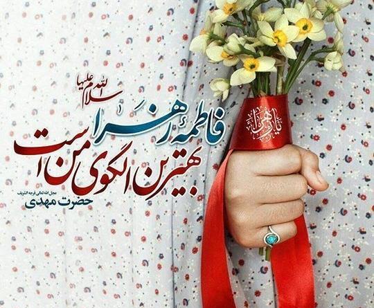 عکس نوشته ولادت حضرت فاطمه