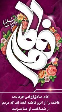 عکس نوشته ولادت حضرت فاطمه