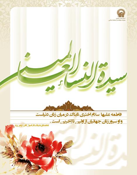 عکس نوشته ولادت حضرت فاطمه