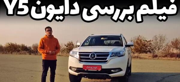 عکس ماشین دایون y7