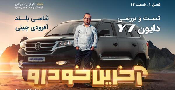 عکس ماشین دایون y7