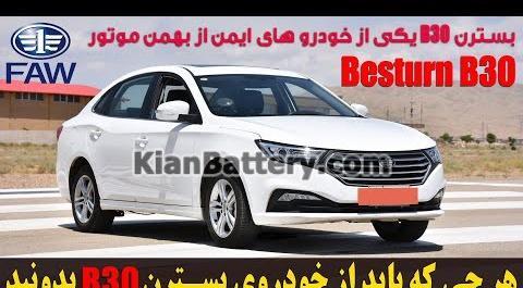 عکس ماشین besturn b30