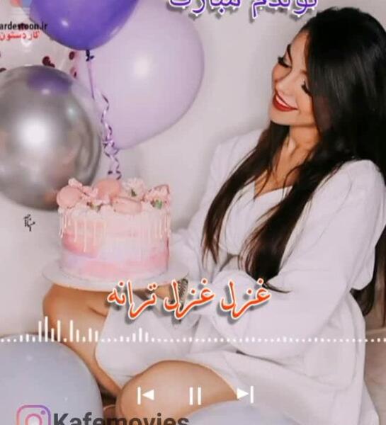 عکس تولدم مبارک لاکچری دخترانه