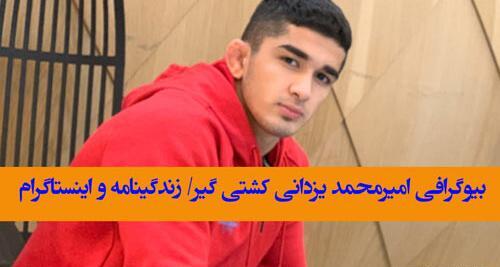 عکس مادر امیر محمد یزدانی