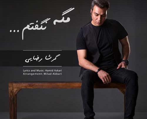 عکس برادر گرشا رضایی