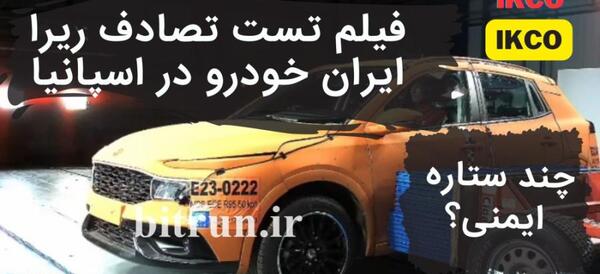 عکس تصاویر ری را ایران خودرو