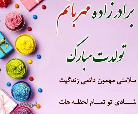 عکس تولد برادر زاده