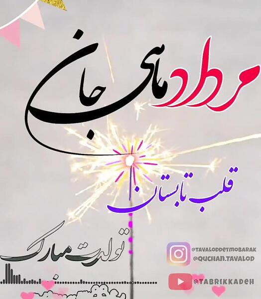 عکس تولد برادر زاده