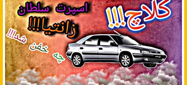 عکس زانتیا مشکی اسپرت